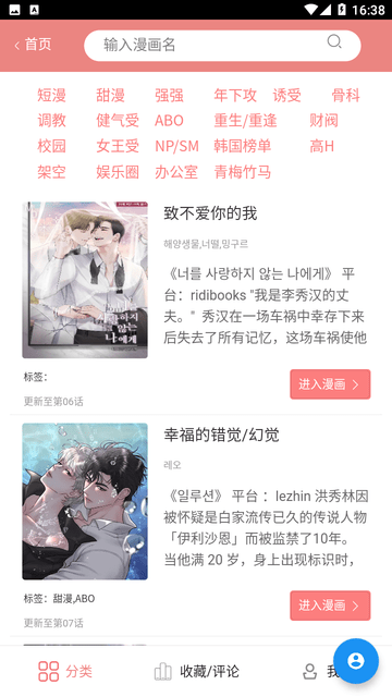 一耽女孩漫画正版 2.0.3安卓版