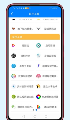 胖崽软件库免费版