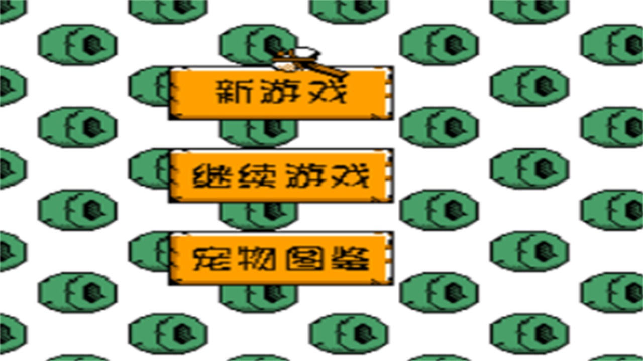 宠物小精灵6手游 2022.09.28.17安卓版