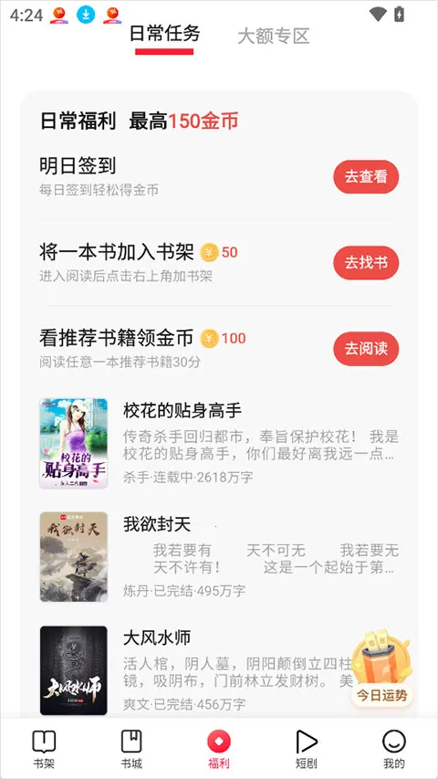 爱趣小说v1.8.0手机版