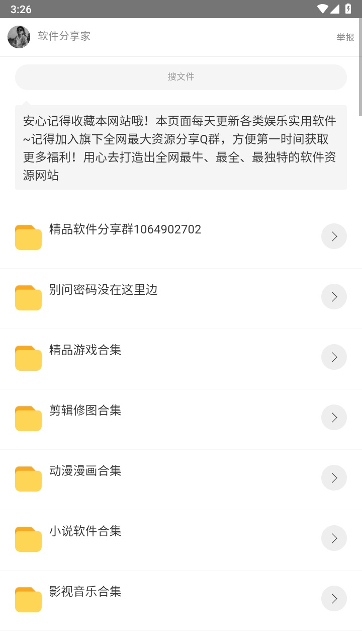简易软件库官方版