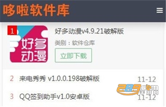 哆啦软件库官网app