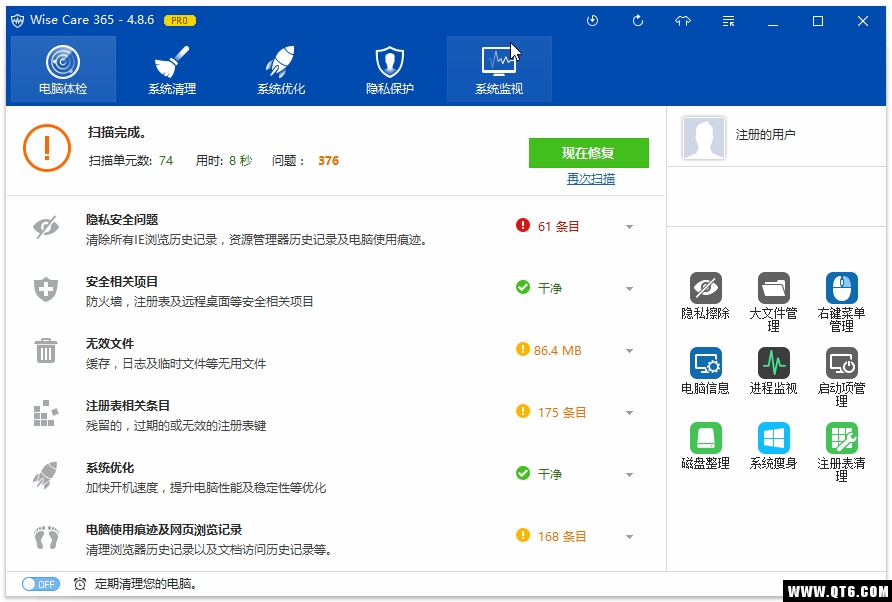 Wise Care 365 Pro（清理软件） 5.2.8.527专业授权注册版