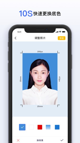 智能美颜证件照相机软件