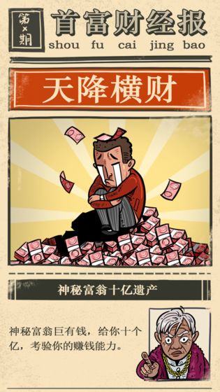首富特烦恼国际服无限金币版 5.0.8中文版