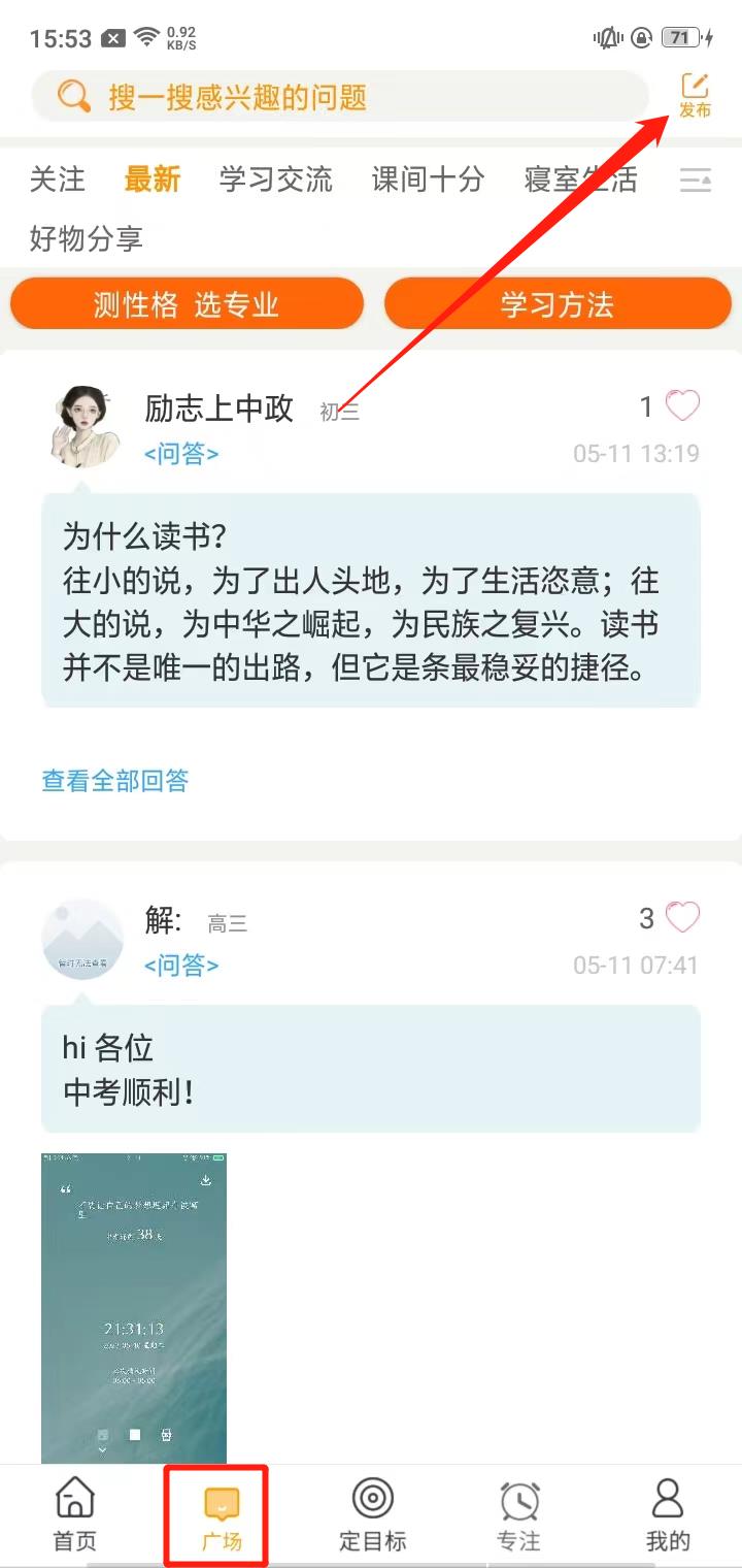 中考倒计时官方正版 5.36手机版