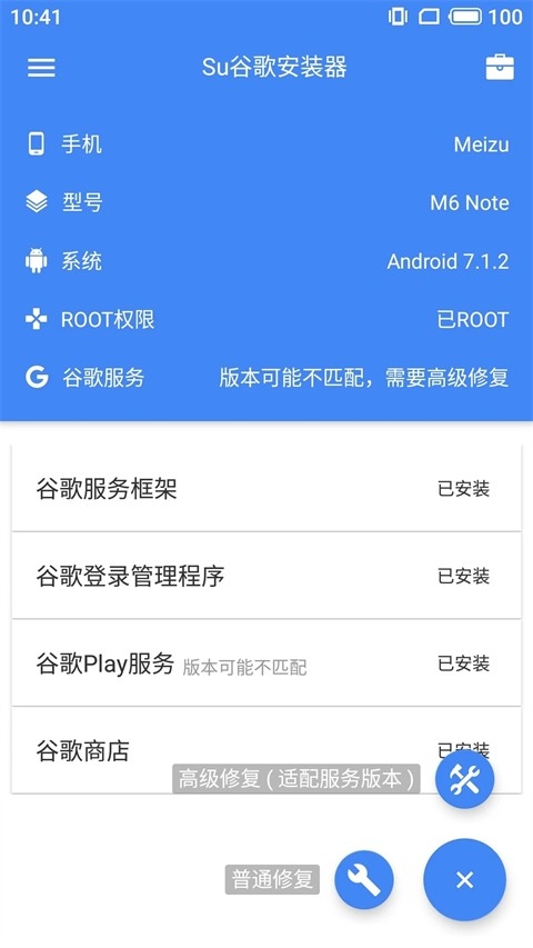 Su谷歌安装器安卓版下载