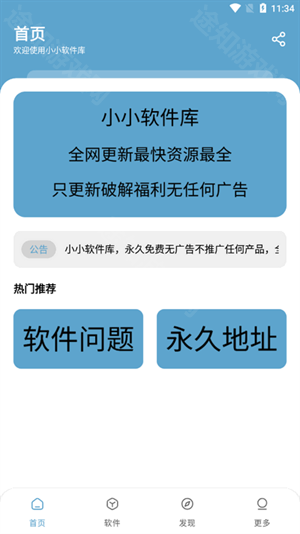 小小软件库3.0