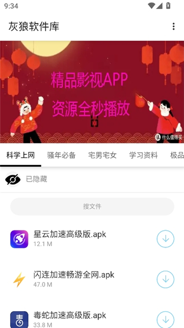 灰狼软件库