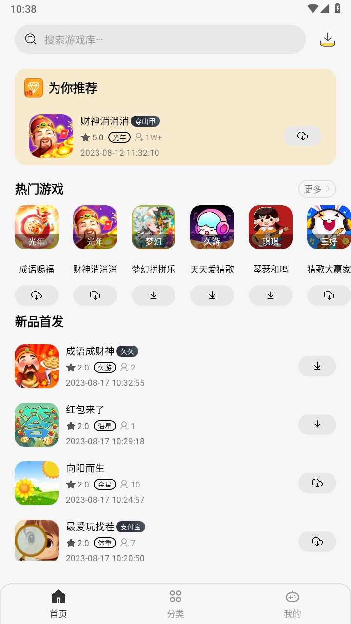 pg游戏库app官方版