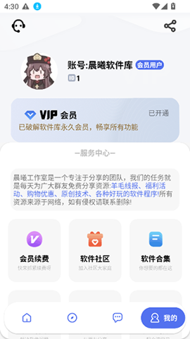 晨曦软件库最新版