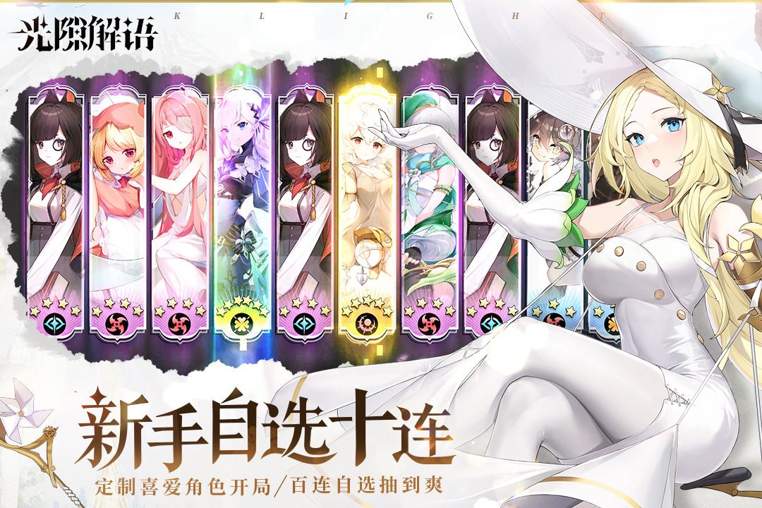 光隙解语游戏 1.1.101最新版