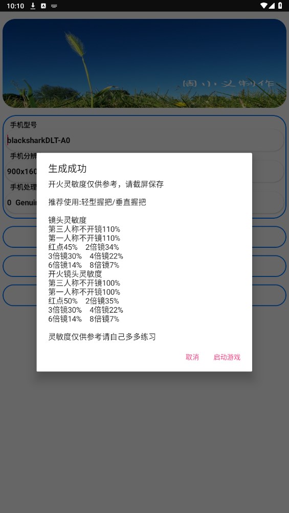 周小义灵敏度app 1.0安卓版
