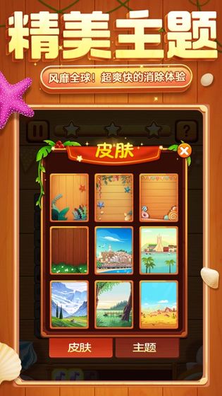 TileMaster(方块爱消除国际服无限金币版) 2.1.4.1安卓版