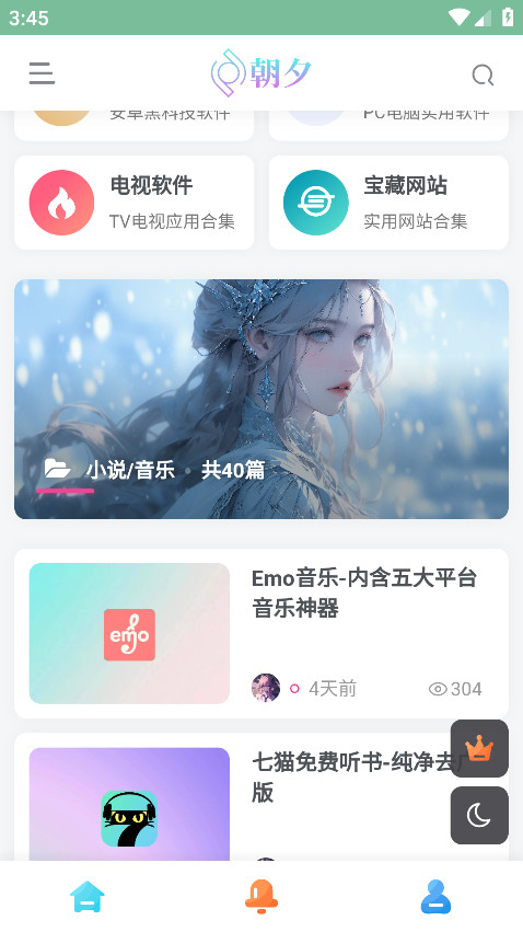 朝夕软件库官方版 1.0.0安卓版
