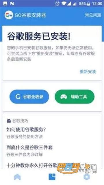 谷歌三件套官方版华为2020v4.8.3免root