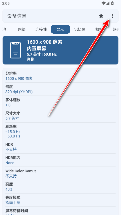设备信息专业版解锁版 设备信息专业版解锁版