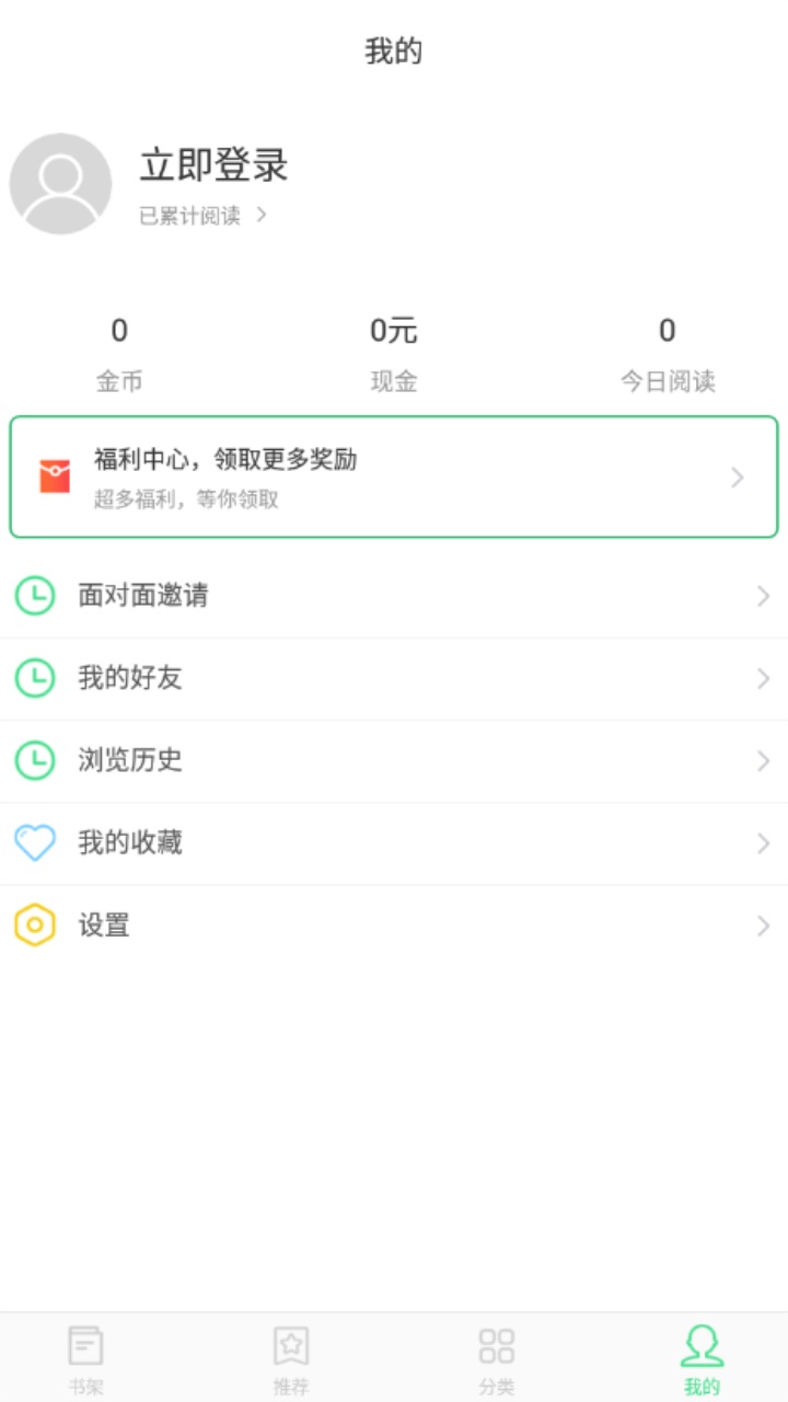 人人小说 1.3.7安卓版