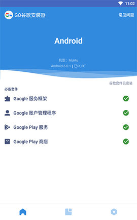 谷歌四件套安装器(GO谷歌安装器)
