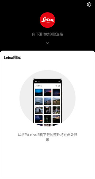 leicaq相机安卓版