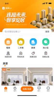 窝窝找房官方正版 1.1.12 最新版