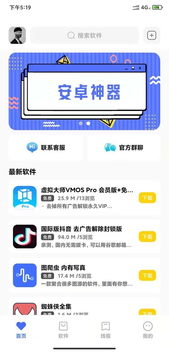 安楠软件库网页版