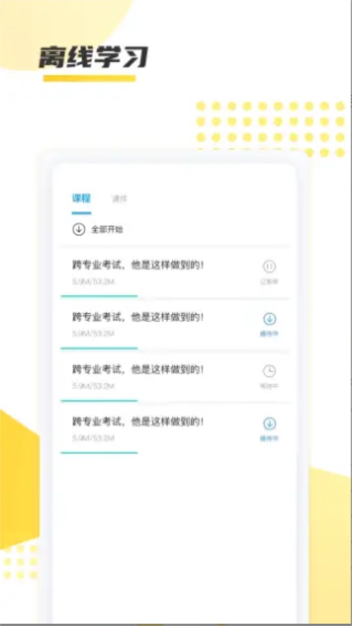 聚学教育app官方版 1.0.17安卓版
