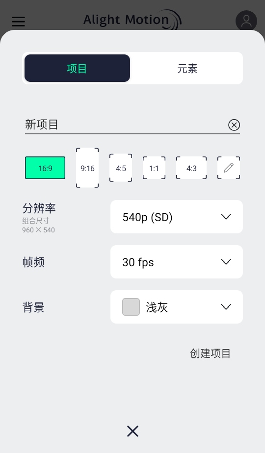 alight motion汉化版无水印专业版 5.0.278安卓版