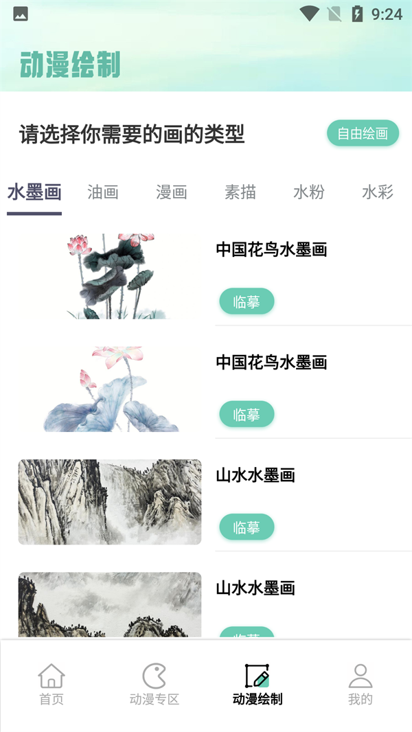 漫自由漫画安卓版 2.1手机版
