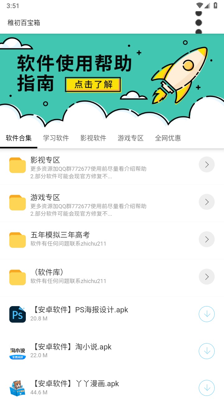 稚初百宝箱官方版