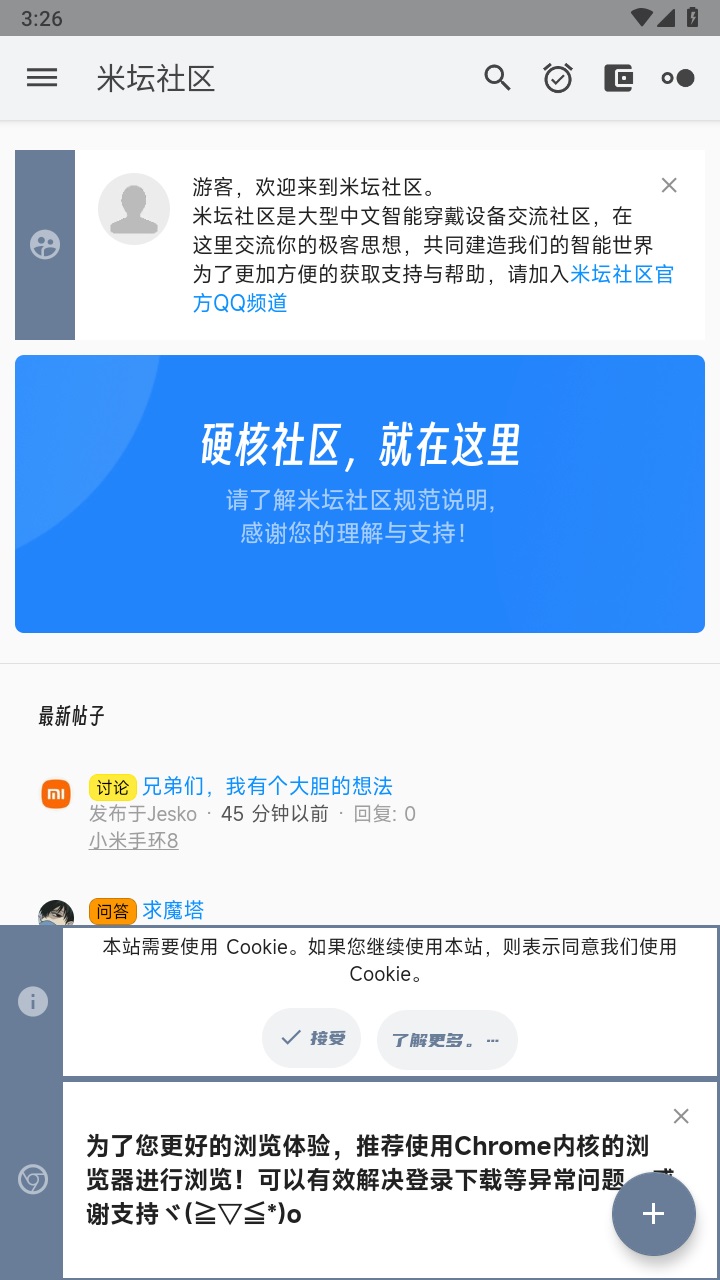 米坛社区app 2.7.1安卓版