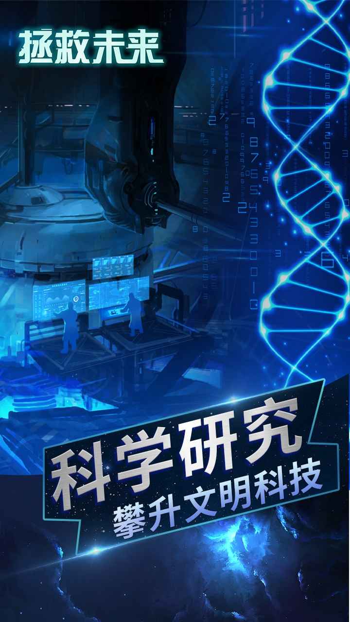 拯救未来安卓版 2.5.0最新版