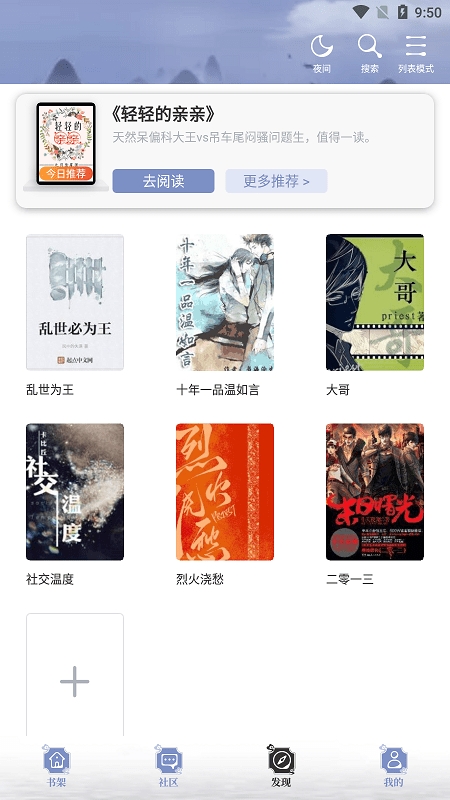 乐文小说最新版本 5.0.1安卓版