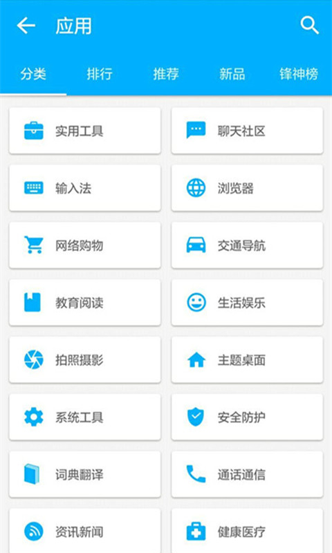 机锋市场手机版 2.3.5 安卓版