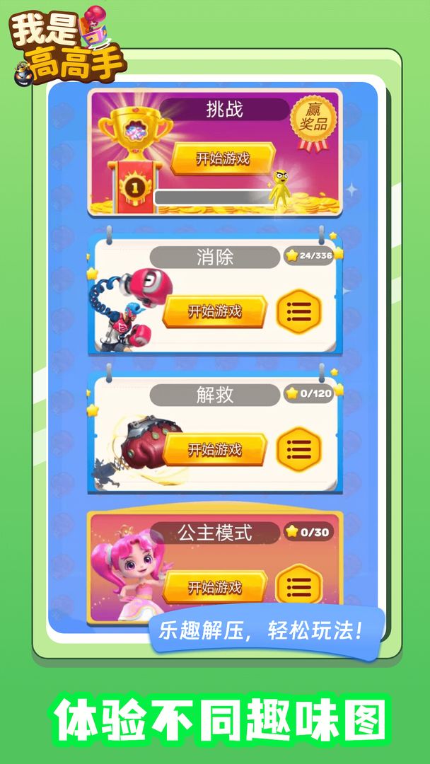 我是高高手最新版 1.0.0安卓版
