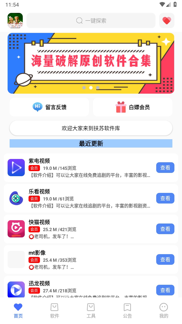 扶苏软件库app安卓版 6.4手机版