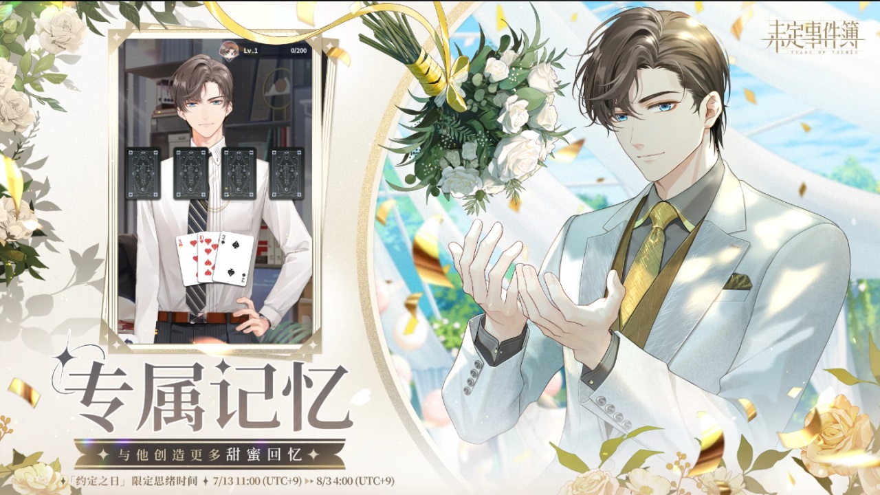 未定事件簿国际版 2.9.3安卓版