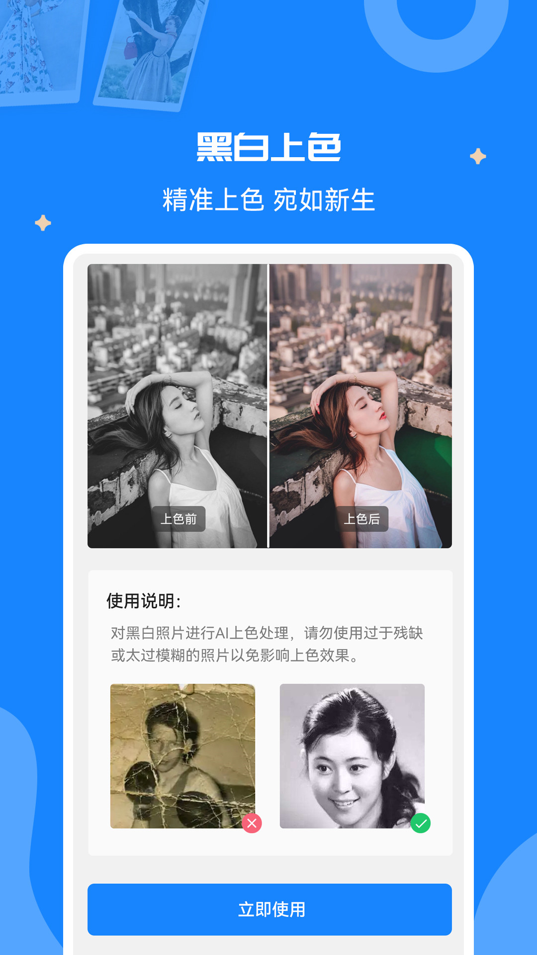修复老照片app