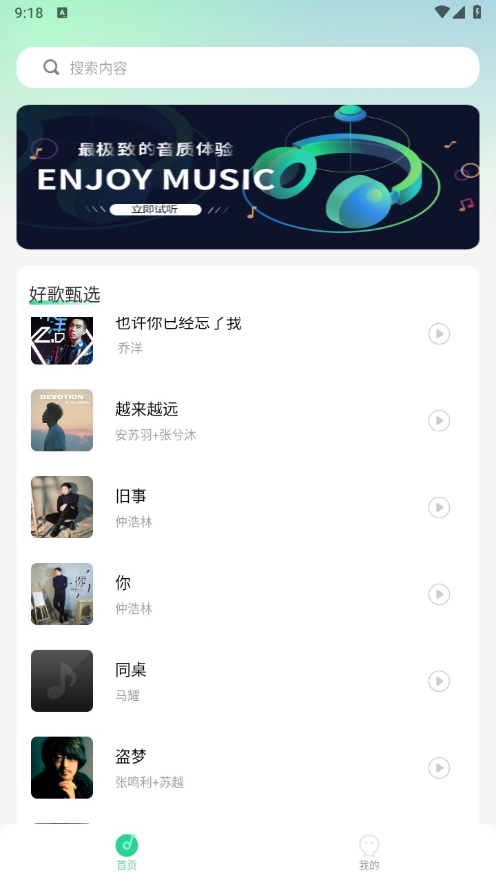 动听音乐最新版 1.0.0安卓版