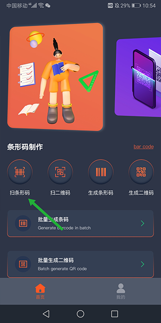 条码扫描器最新版本2026