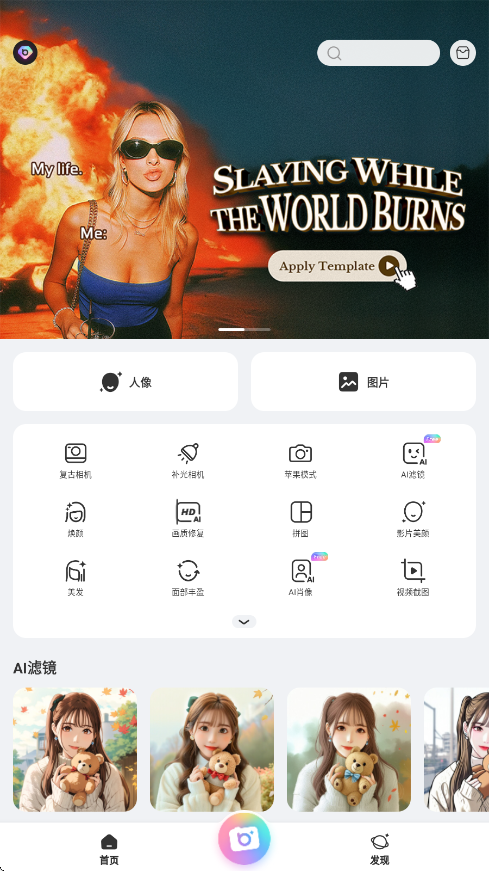 BeautyPlus美颜相机破解版 7.27.0免费版