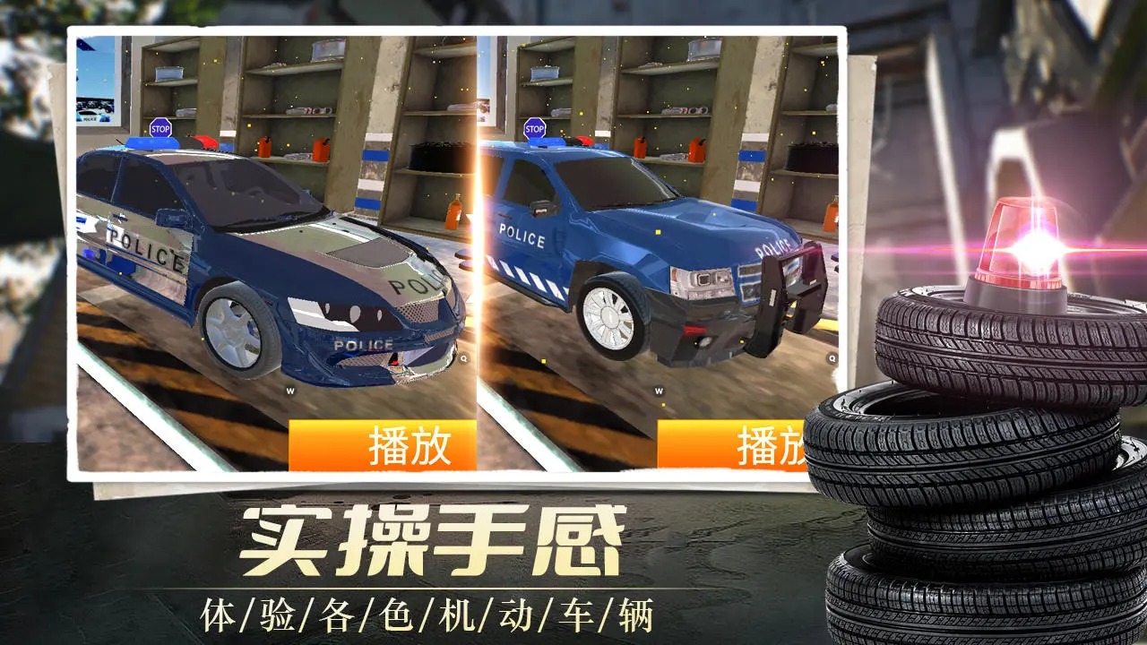 我在警校当教练最新版 0.1安卓版