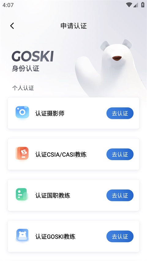 GOSKI去滑雪官方正版 4.6.3 手机版