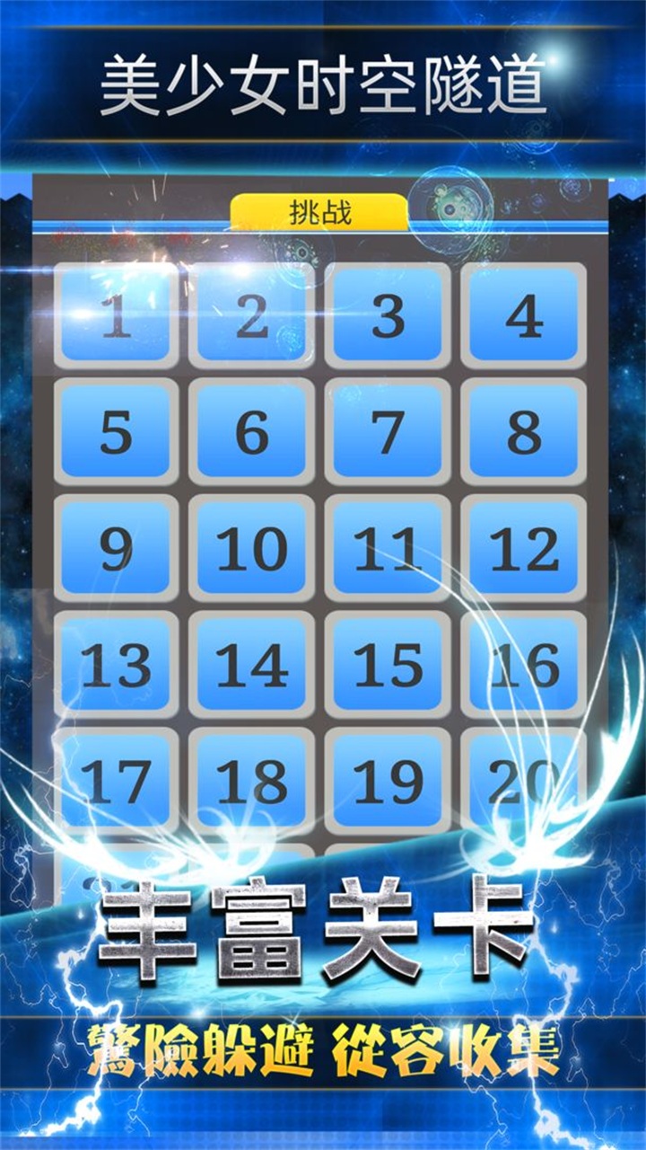 美少女时空隧道手游 1.5安卓版