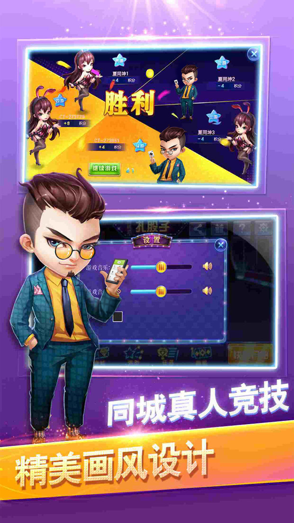 同城游扎股子手机版 4.2.20231123安卓版