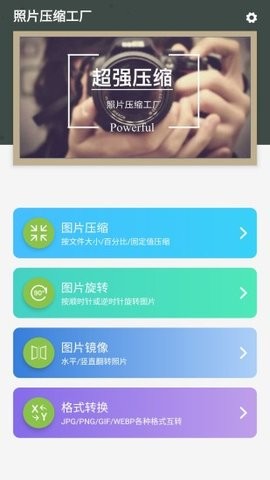 照片压缩