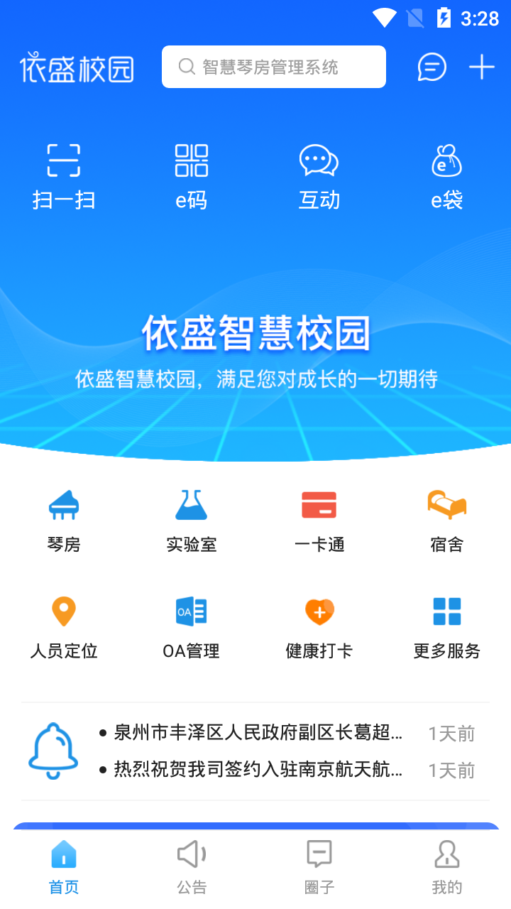 依盛校园官方