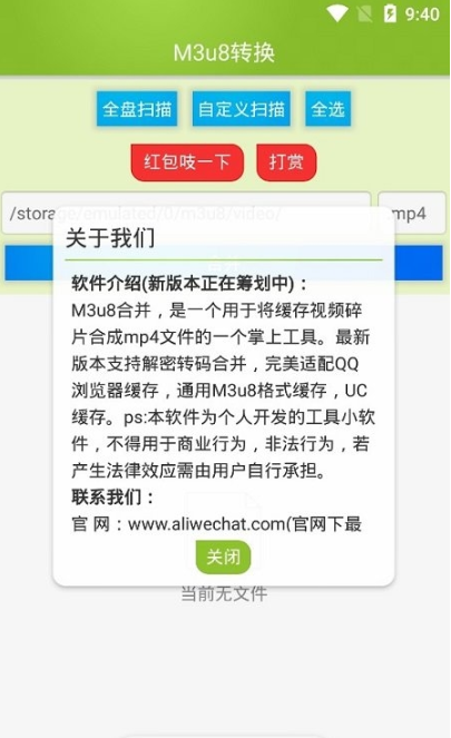 m3u8合并工具官方版 2.7.2安卓版