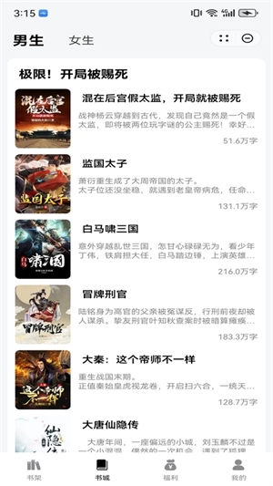 夜猫阅读小说软件 1.3 安卓版