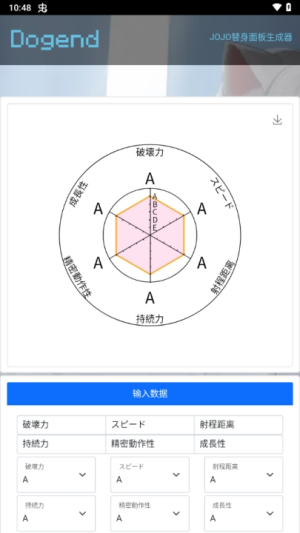 jojo替身面板生成器官方版 1.0.0 安卓版